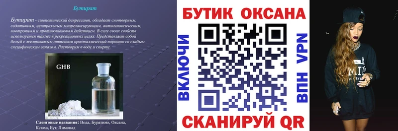 Купить где  Лебедянь  Бутират оксибутират 