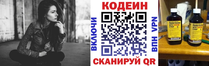 Кодеин напиток Lean (лин) Лебедянь